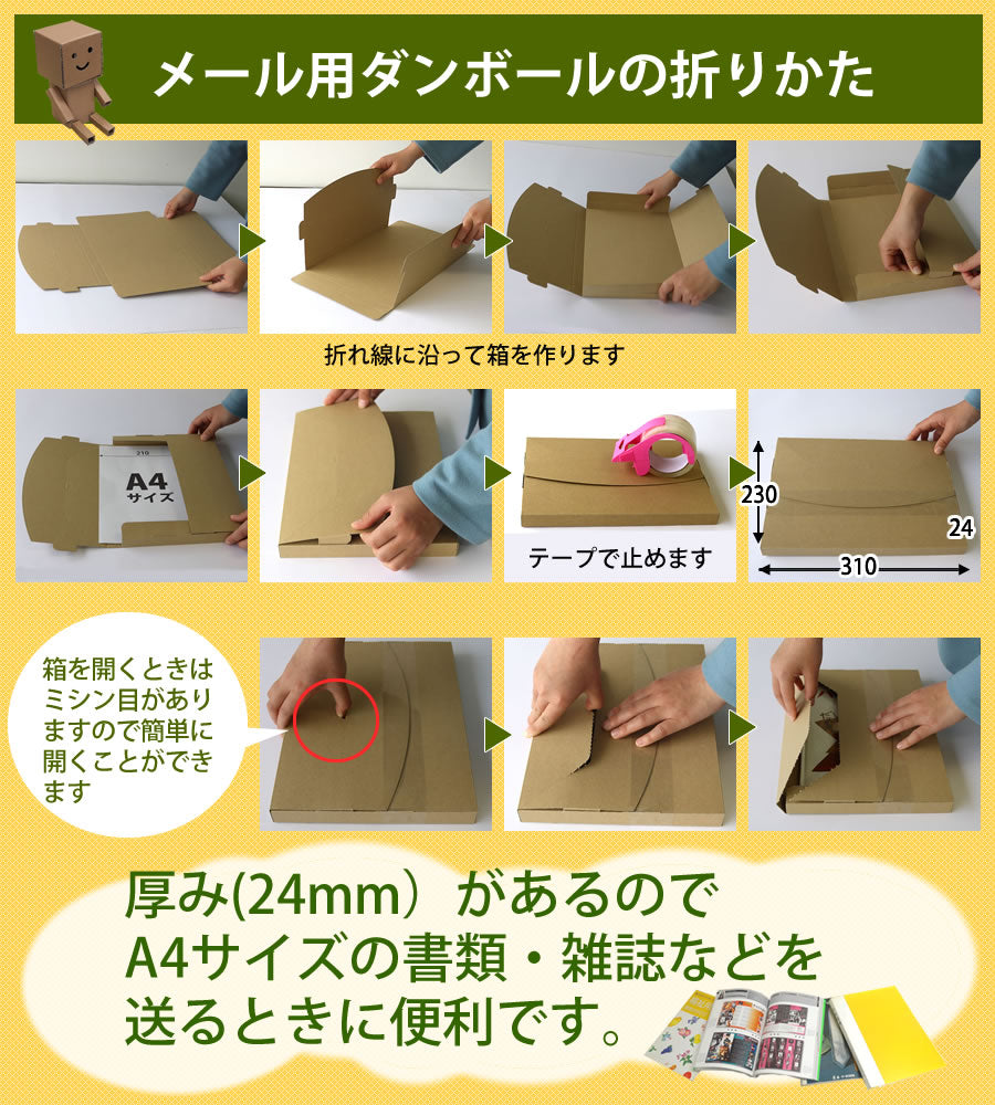 メール便ダンボール ネコポス対応 100枚セット|厚み1mm
