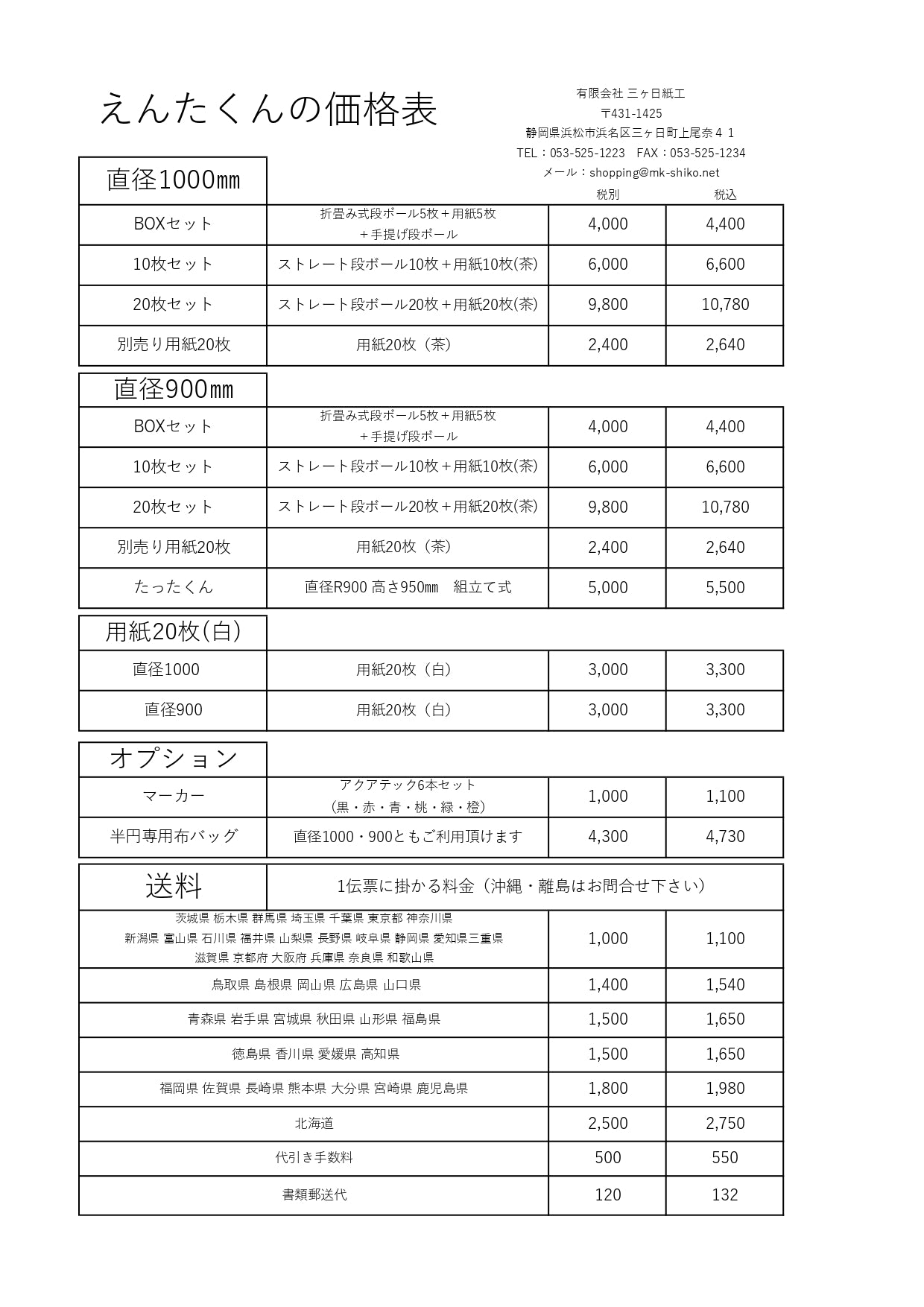 えんたくん 直径500（2人用）
