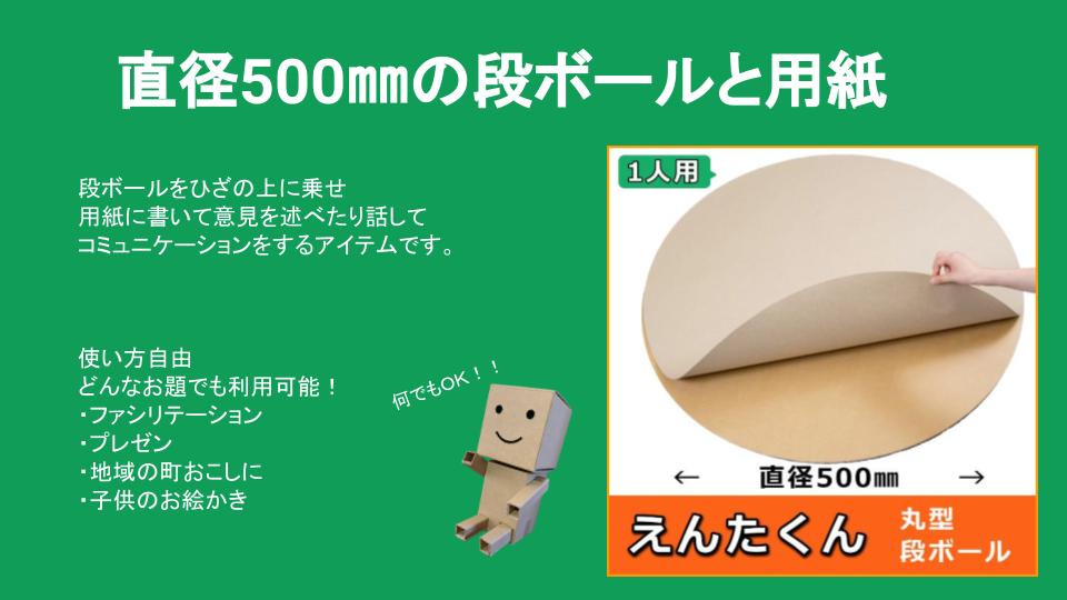 えんたくん 直径500（2人用）
