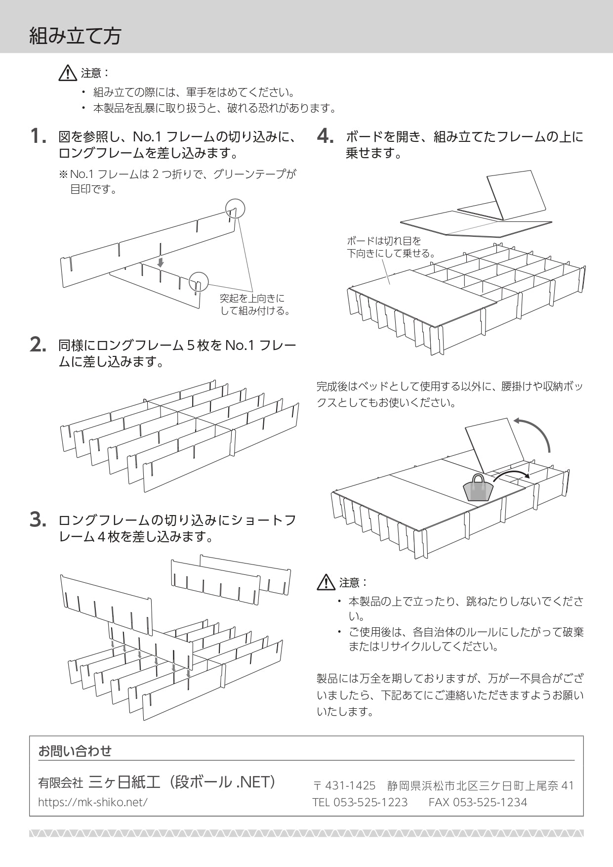段ボール製品 組み立て方説明図
