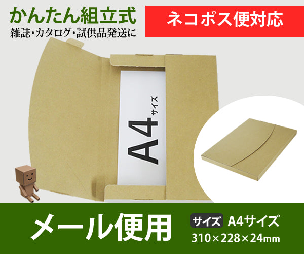 メール便ダンボール ネコポス対応 100枚セット｜厚み1mm
