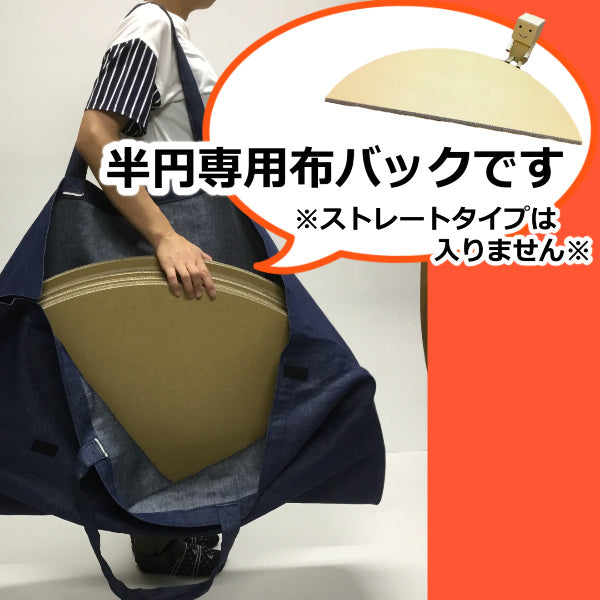 BOX専用布バッグ（袋のみ）｜えんたくん 半円BOX 持ち運び用