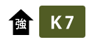 紙質K7